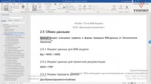 [Курс «BIM-администрирование»] EIR. Анализ VC