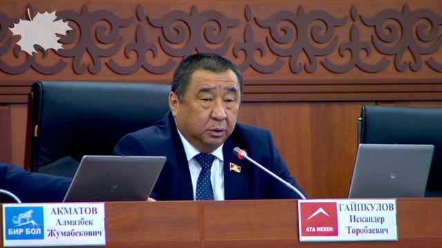 Гаипкулов МҮЛК ФОНДУНДАГЫ маселени айтты смотреть онлайн