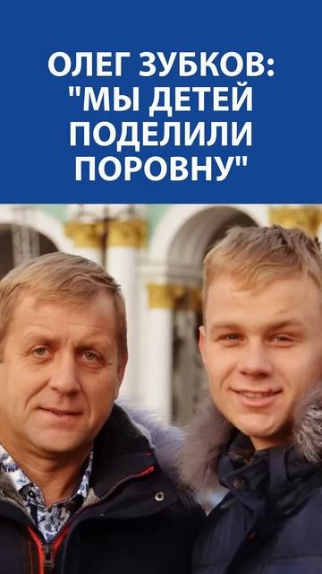 ОЛЕГ ЗУБКОВ (Человек-лев, ПАРК ТАЙГАН): «Мы с женой детей поделили поровну» смотреть онлайн