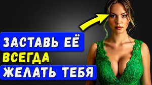 Почему НАГЛЫЕ Мужчины Всегда Завоёвывают Женщин