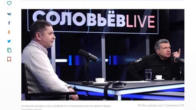 Соловьёв о конфликте со своими подчинёнными смотреть онлайн