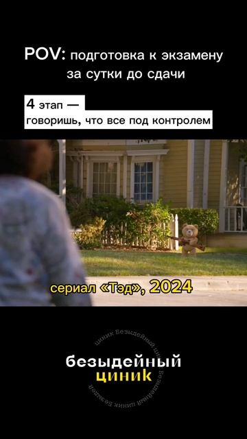 6 стадий подготовки к экзамену 💤 #сессия #экзамен #студентам #егэ #сериалтэд #тэд #мем #юмор смотреть онлайн
