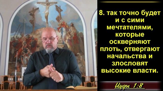 Посл. Иуда