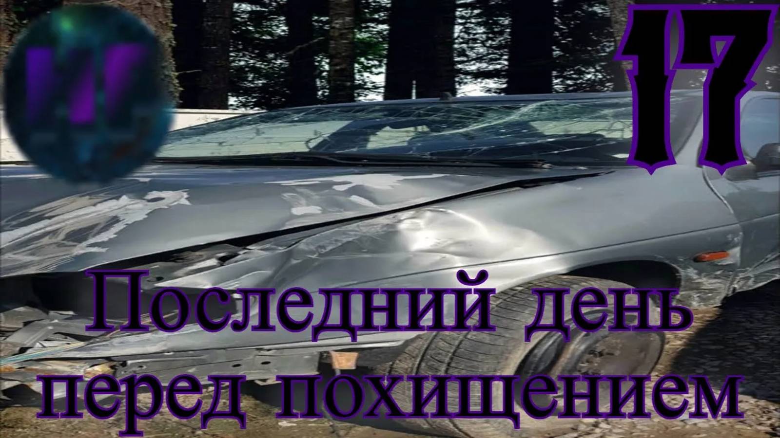 17 - Подозрительный механик - Прохождение Duskwood 5 эпизод смотреть онлайн