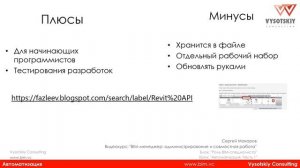 [Курс «BIM-администрирование»] Автоматизация. Часть 1