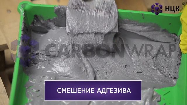 Технология производства работ по ремонту и усилению конструкций, применение углепластиковых ламелей