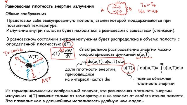 Тепловое излучение часть 3. Равновесное тепловое излучение смотреть онлайн