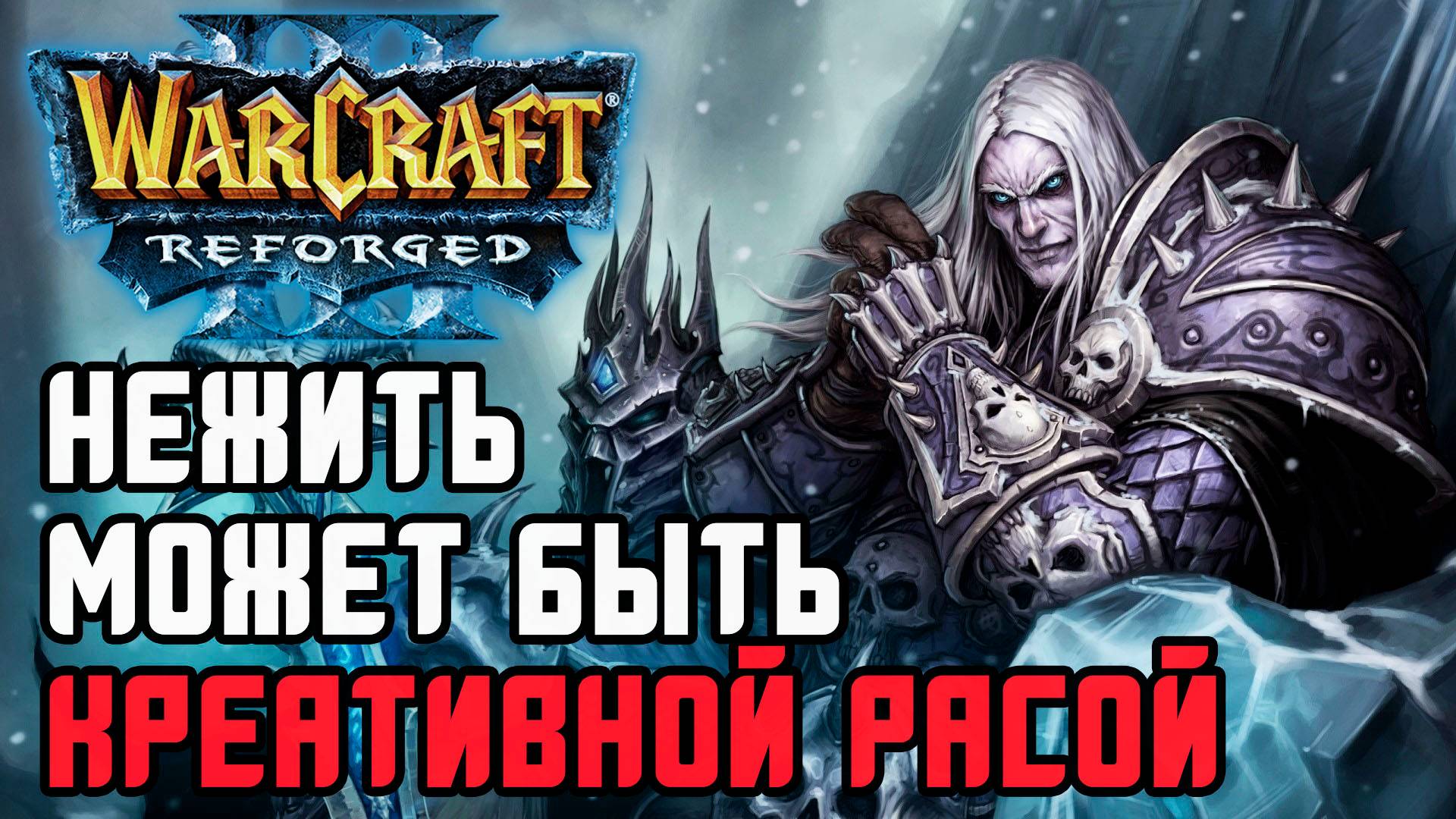 Нежить может быть креативной расой: Cas (UD) vs Hurricane (NE) Warcraft 3 Reforged смотреть онлайн