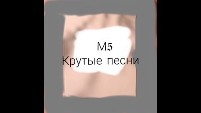 m5, Mohito Bits - роблокс ( official Lyrics 2023) смотреть онлайн