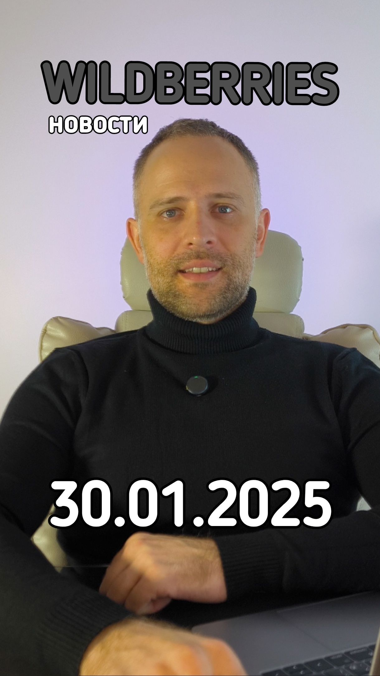 Новости #Вайлдберриз актуальные на 30 января 2025г смотреть онлайн