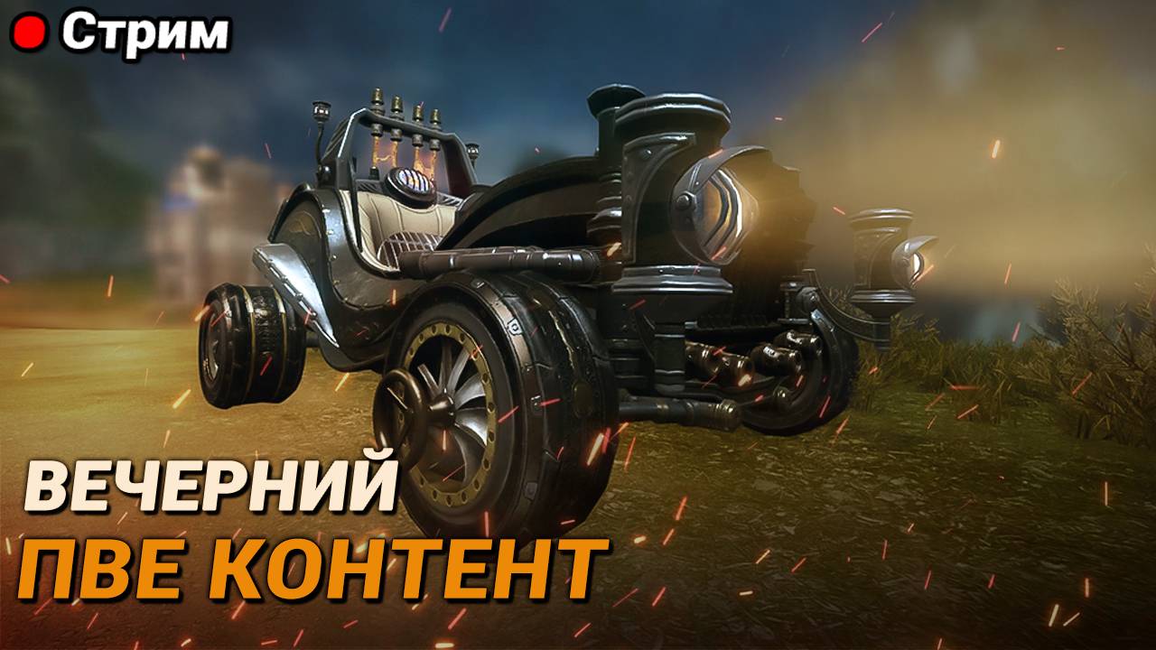 ArcheAge. Вечерний PvE контент смотреть онлайн
