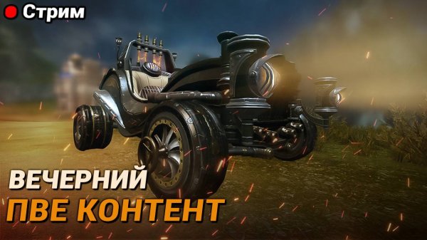 ArcheAge. Вечерний PvE контент