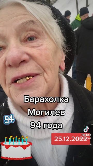 Барахолка Могилев 94 года смотреть онлайн