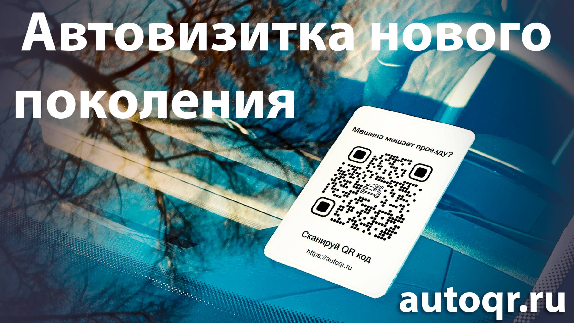 Autoqr