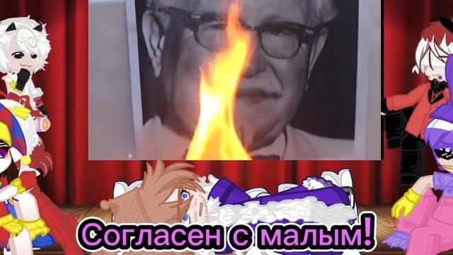 Реакция УЦЦ на How To Basic 1/2. См опис #цифровойцирк #digitalcircus #реакция #reaction