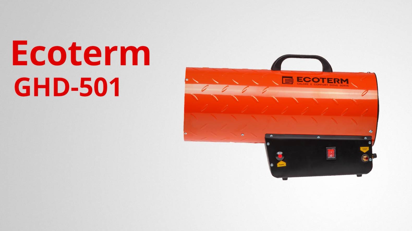 ECOTERM GHD-501 Нагреватель воздуха газовый смотреть онлайн