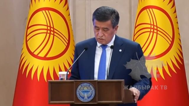 Жээнбеков элден кечирим сурап кызматтан кетти смотреть онлайн