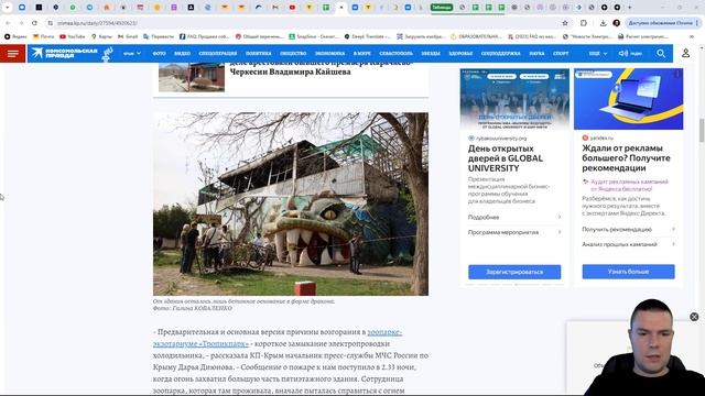Страшная трагедия в г. Евпатория. Сгорел зоопарк с животными. Причиной стало короткое замыкание. смотреть онлайн