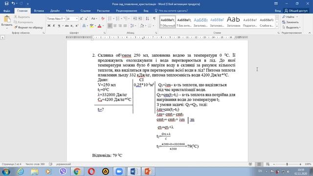 8 клас урок 16 плавлення кристалізація смотреть онлайн