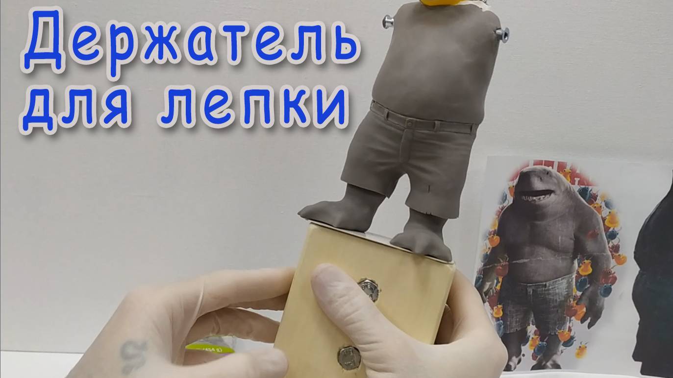 Лепка держатель смотреть онлайн