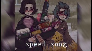 Сметана band - Плохие манеры (speed song)