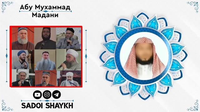 насихат ба мулоои точик  ! | Абу Мухаммад Мадани | أبو محمد المدني