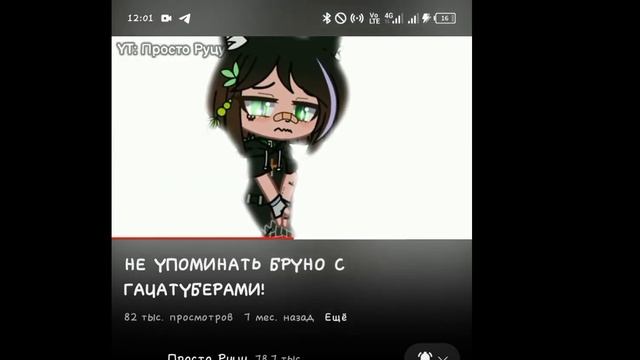 я плагиат Просто Руцу?! О?оъяснение смотреть онлайн