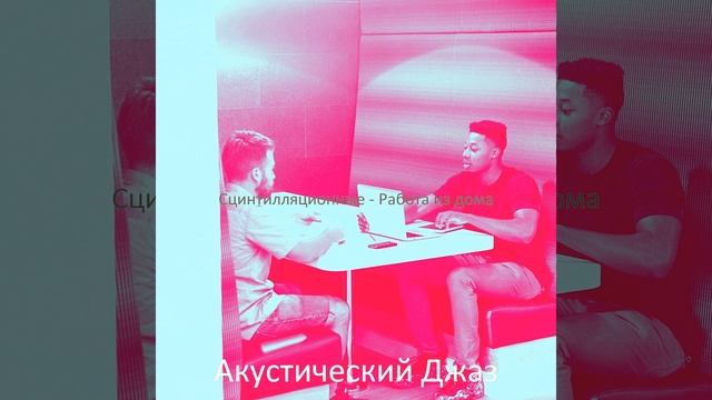 Чувство (Работа из дома) смотреть онлайн