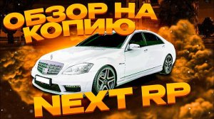 Как начать играть на копии некст рп| копия некст рп|NEOX RP