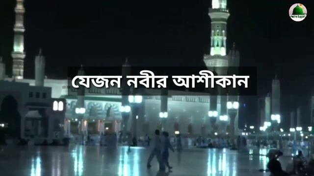 নবীজির গোলামের কোনো চিন্তা নাই। চলো নবীজির জান্নাতে মদিনাতে যায় ।নতুন গজল মাওলানা তোফাজ্জেল হোসাইন смотреть онлайн