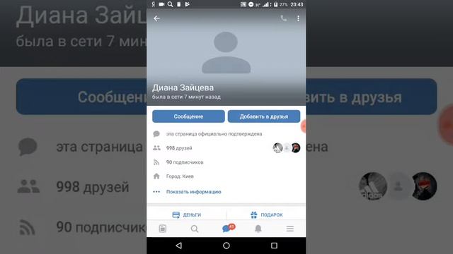 Пишем фейкам смотреть онлайн
