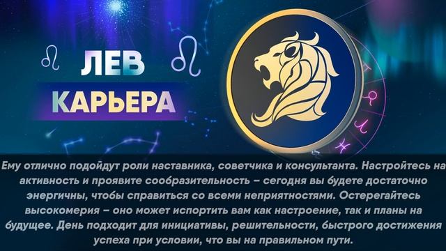 Гороскоп на 07.09.2023 ЛЕВ смотреть онлайн