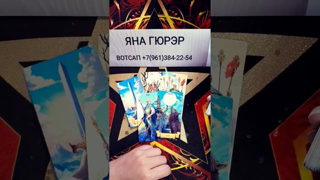 💥НУЖНА ЛИ ТЫ ЕМУ СЕЙЧАС❗#таро #гадание #tarot #тарорасклад #shorts #тренды смотреть онлайн