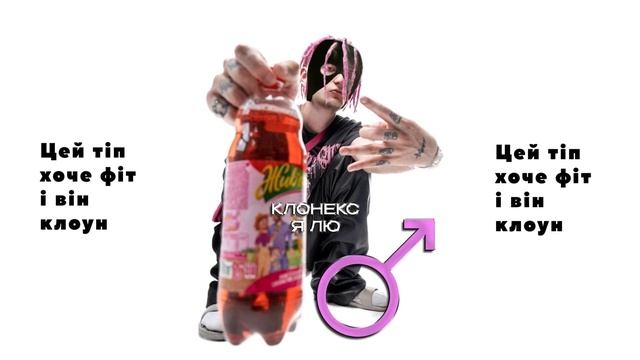 CLONNEX - Я люблю ♂Right Version♂ смотреть онлайн