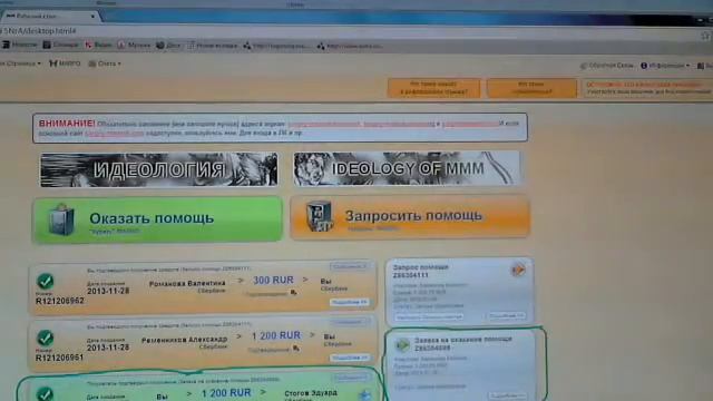 Взаимопомощь в структуре МММ УКРАИНА от 27 11 13 смотреть онлайн