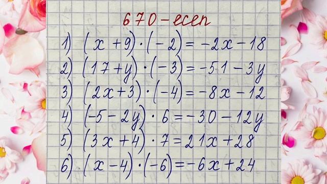 Математика 6-сынып 3.2-сабақ. 658 659 660 661 662 663 664 665 666 667 668 669 670 671-684 есептер смотреть онлайн