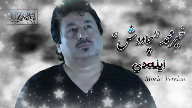 Khair Muhammad Chavoosh - Ayladi (Music Version) خیرمحمد چاووش - ایله دی