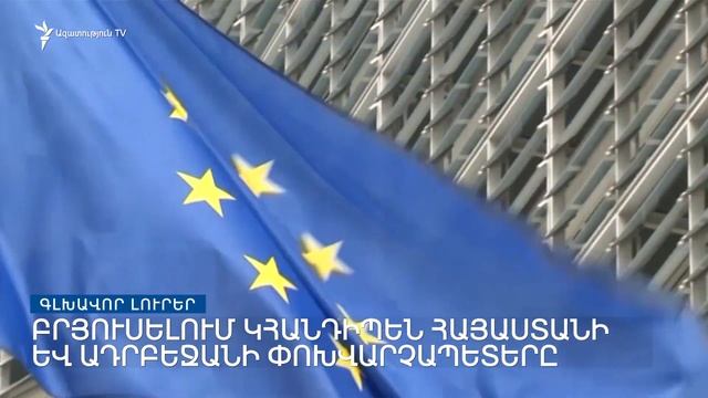 Գլխավոր լուրեր. 02.11.2022 смотреть онлайн