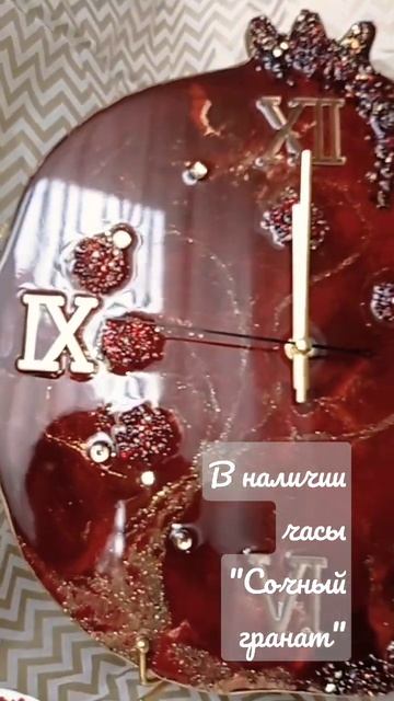 в наличии часы "Сочный гранат". инкрустация стеклянной крошкой и натуральными гранатами. смотреть онлайн