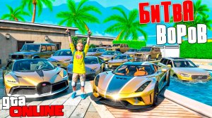 Угнал кучу золотых чит тачек и огромный монстр трак у мажора за 180 сек! Битва воров в ГТА 5 Онлайн