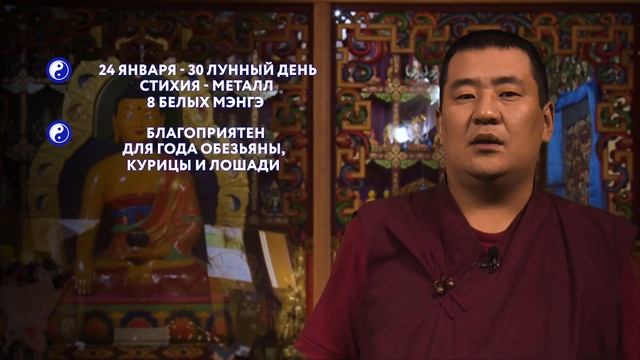 Зурхай на 24.01.2020 смотреть онлайн