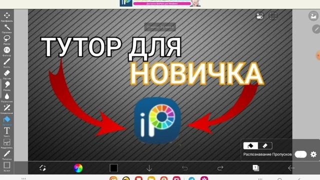 РЕДАКТИРОВАНИЕ В IbisPaint X | Для новичков | Обо всём