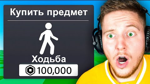 Самая ДОНАТНАЯ ИГРА в Roblox смотреть онлайн