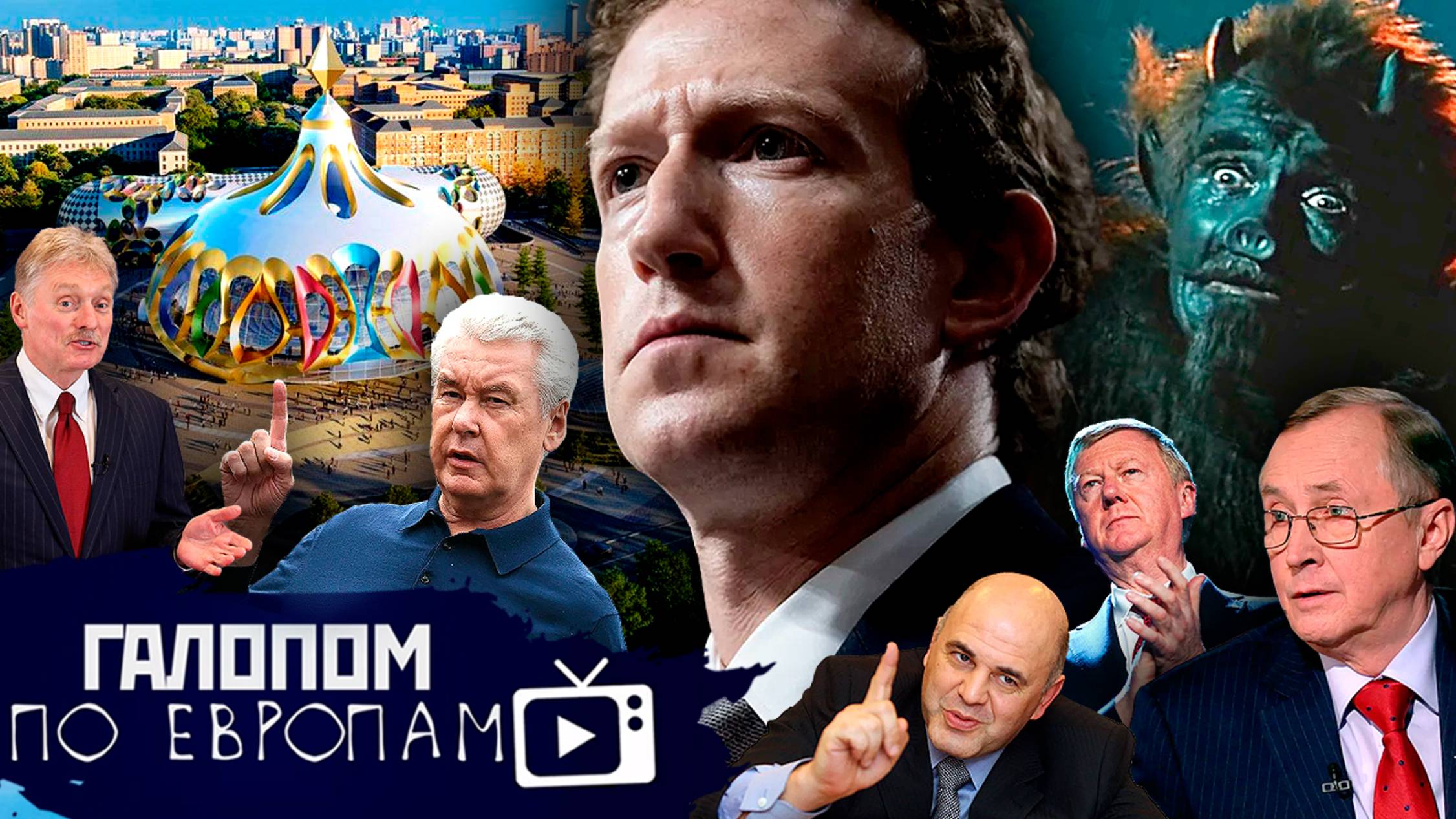 Тревожная зона, Аресты в РОСНАНО, Цирк и кони // Галопом по Европам #1338 смотреть онлайн