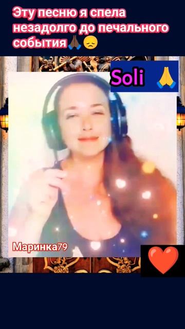 "Soli"Тото Кутуньо🙏на русском от Маринки 79 смотреть онлайн