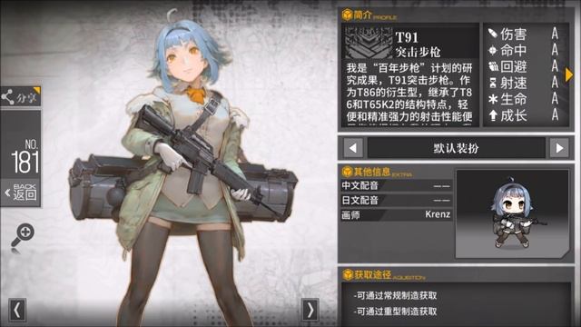 소녀전선(少女前线) 보이스 T91 смотреть онлайн