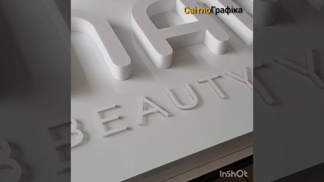 Вывеска световая, изготовление "СВІТЛОГРАФІКА" #вывеска #световая #изготовление #реклама #Киев смотреть онлайн