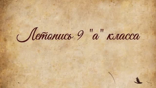 Последний звонок - До свидания, но не говорим «пока»! смотреть онлайн