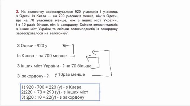 урок № 67. Математика 3 клас. Гісь , Філяк смотреть онлайн