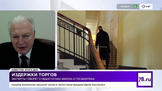Телеканал «Известия 78». Сюжет: «Издержки торгов» смотреть онлайн